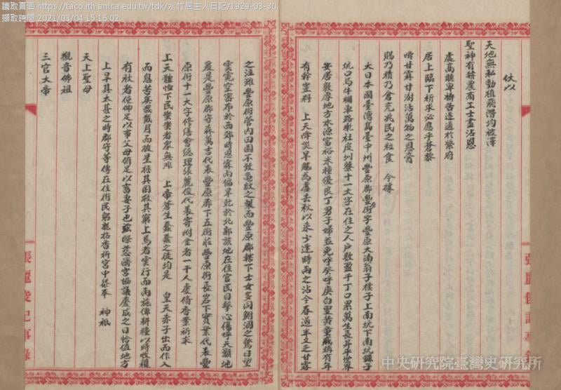 ▲臺灣南區氣象中心在臉書專頁貼出92年前的祈雨文。(圖/翻攝自Good