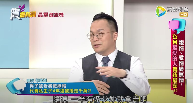 ▲蔡政峯律師分享婚姻案例。(圖/翻攝高點電視YouTube)