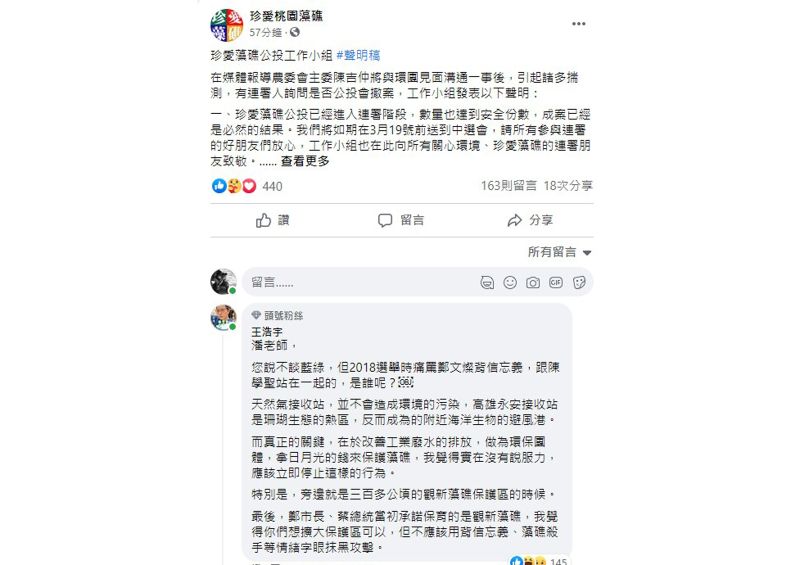 潘忠政呼籲勿操弄藍綠 王浩宇:誰跟陳學聖站一起?