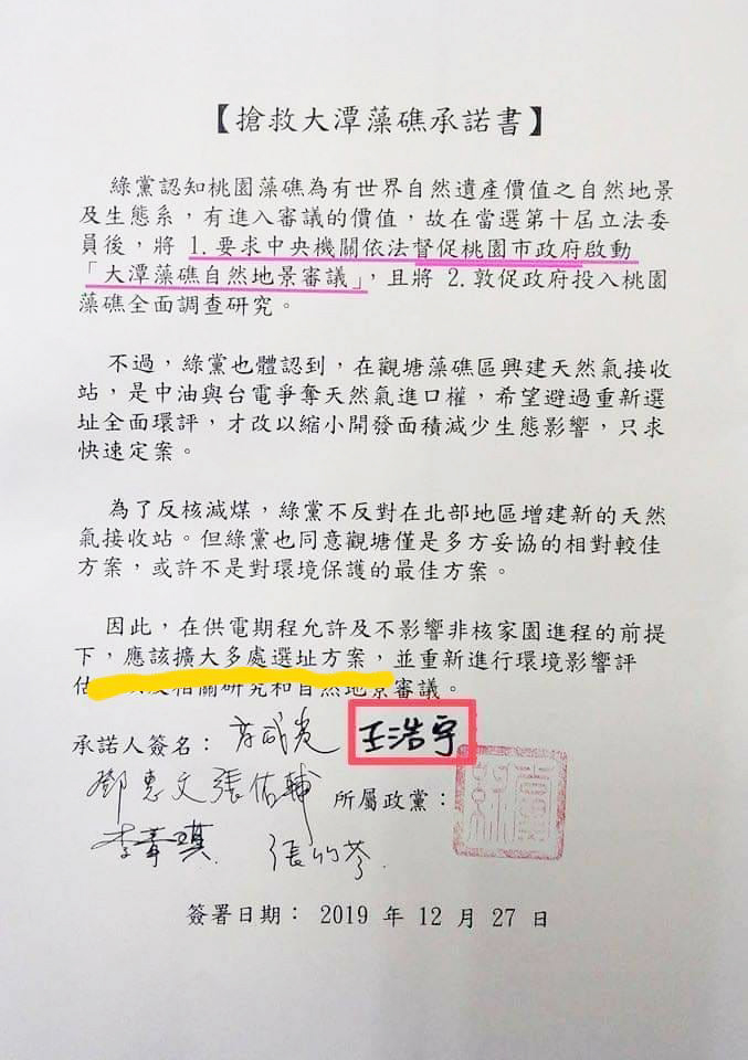 ▲網友貼出王浩宇當年簽名承諾的「搶救大潭藻礁承諾書」，反酸王浩宇的標準就是用完就丟。（圖／翻攝「珍愛藻礁」臉書）