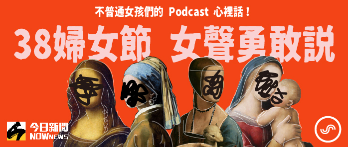 ▲為慶祝國際婦女節，《NOWnews今日新聞》與SoundOn聯手出品「女權面面覷」串門子活動，邀請女孩們一同說說心裡話。（圖／NOWnews）