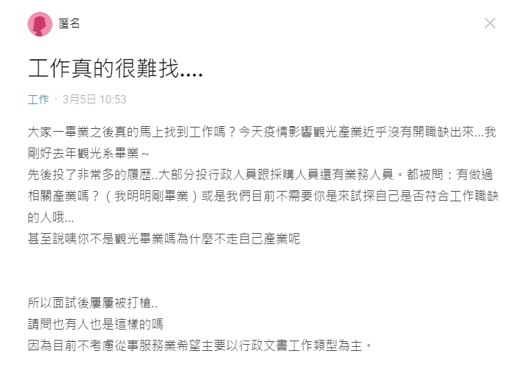 ▲原PO透露自己是觀光科系出身，卻在面試時常被詢問「什麼不走自己產業呢」。（圖／翻攝Dcard）