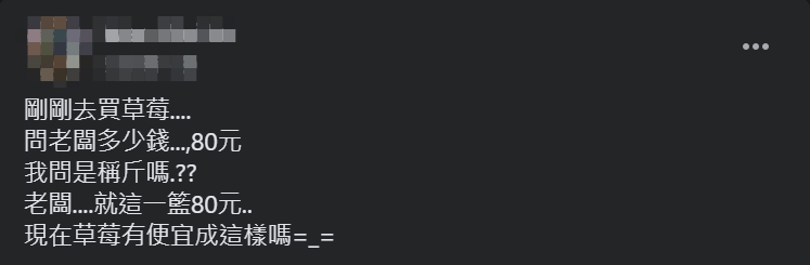 ▲原PO好奇提問「現在草莓有便宜成這樣嗎?」(圖/翻攝爆廢公社二館臉書)