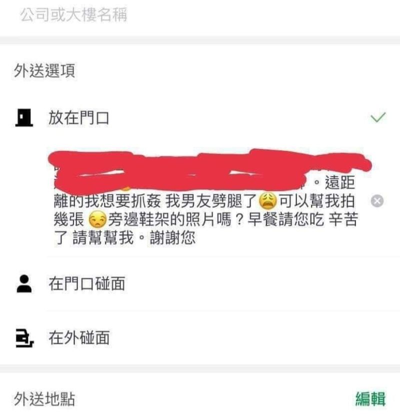 ▲一名女客人因想抓到男友偷吃的證據，拜託外送員拍攝男友租屋處鞋架的照片。（圖／翻攝爆廢1公社臉書）