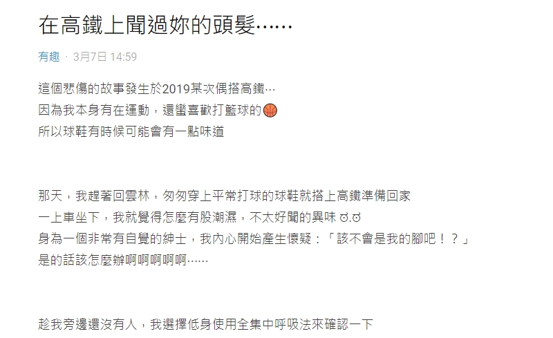 ▲原PO分享自己2019年搭乘高鐵時發生的故事。(圖/翻攝Dcard)