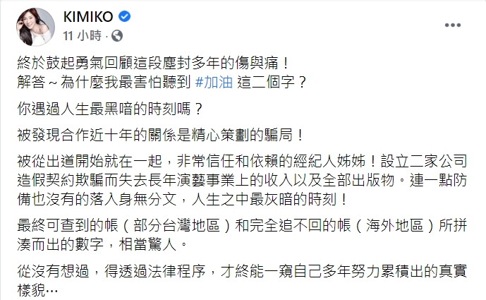 ▲Kimiko臉書全文。(圖/Kimiko臉書)