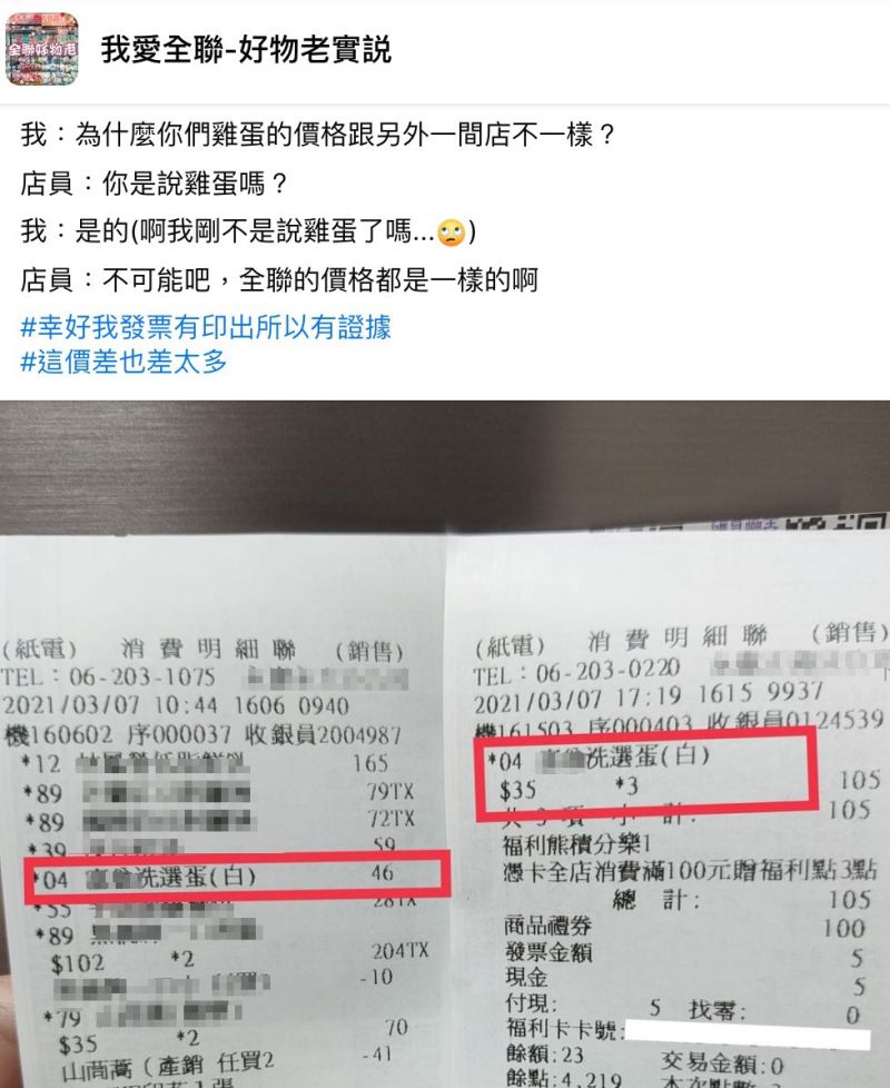 ▲一名女網友在臉書社團《我愛全聯-好物老實說》發文。(圖/翻攝自《我愛全聯-好物老實說》)