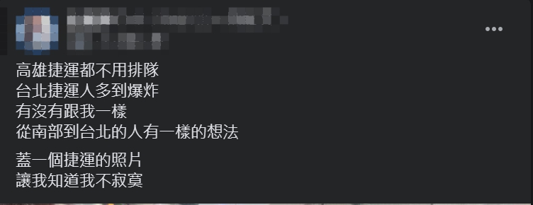 ▲原PO指出,發現高雄與台北捷運的人潮差異大。(圖/翻攝爆廢公社二館臉書)
