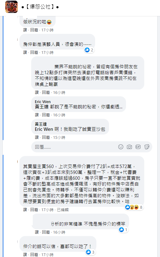 ▲過程也掀起眾多網友討論。(圖/翻攝《爆怨公社》)