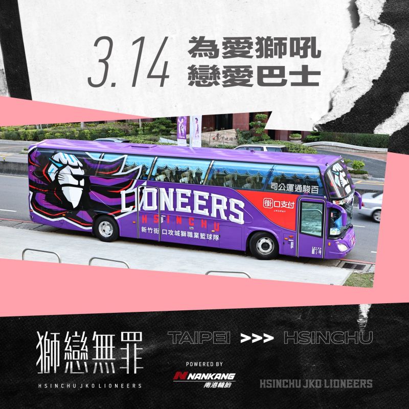 ▲攻城獅球團聯手旅遊電商平台KKday推出限量「戀愛巴士」套票。(圖/新竹攻城獅提供)