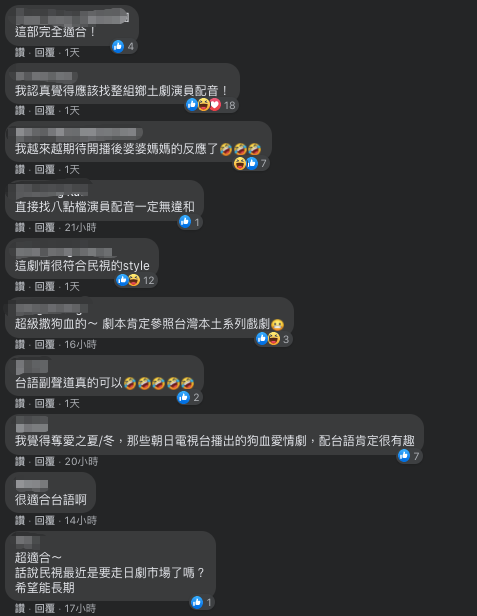 ▲▼網友見到民視將播《我們的愛情不正常》,喊話求電視台「台語配音」。(圖/翻攝偉士牌的電視筆記、用鉛筆寫日劇FB)