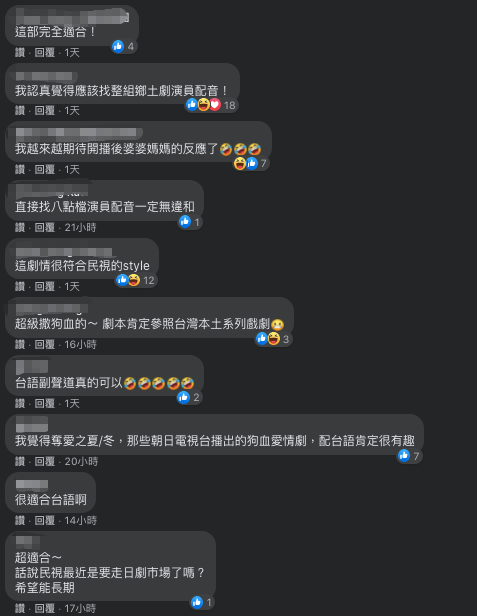 ▲▼網友見到民視將播《我們的愛情不正常》，喊話求電視台「台語配音」。（圖／翻攝偉士牌的電視筆記、用鉛筆寫日劇FB）