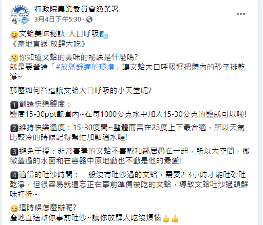 ▲漁業署分享蛤蜊吐沙的訣竅。（圖／翻攝農委會漁業署臉書）