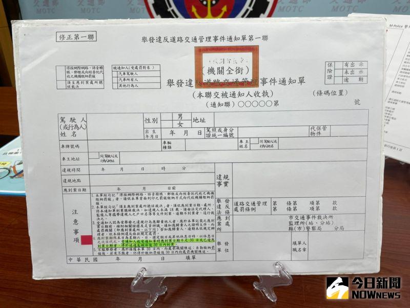 ▲通知單應載明受通知人收受通知單時應到案日期不足30日或已逾應到案日期者,得於送達生效日後30日內到案。(圖/記者陳致宇攝)
