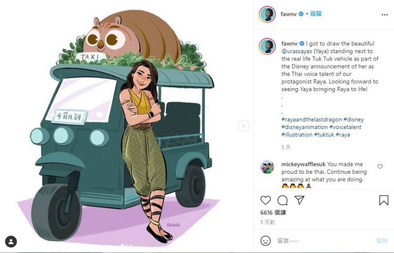 ▲動畫製作團隊在IG上透露,這位虛構的拉雅公主外型是受到泰國知名美女影星Yaya啟發而創作的,引發粉絲討論。(圖/翻攝自IG)