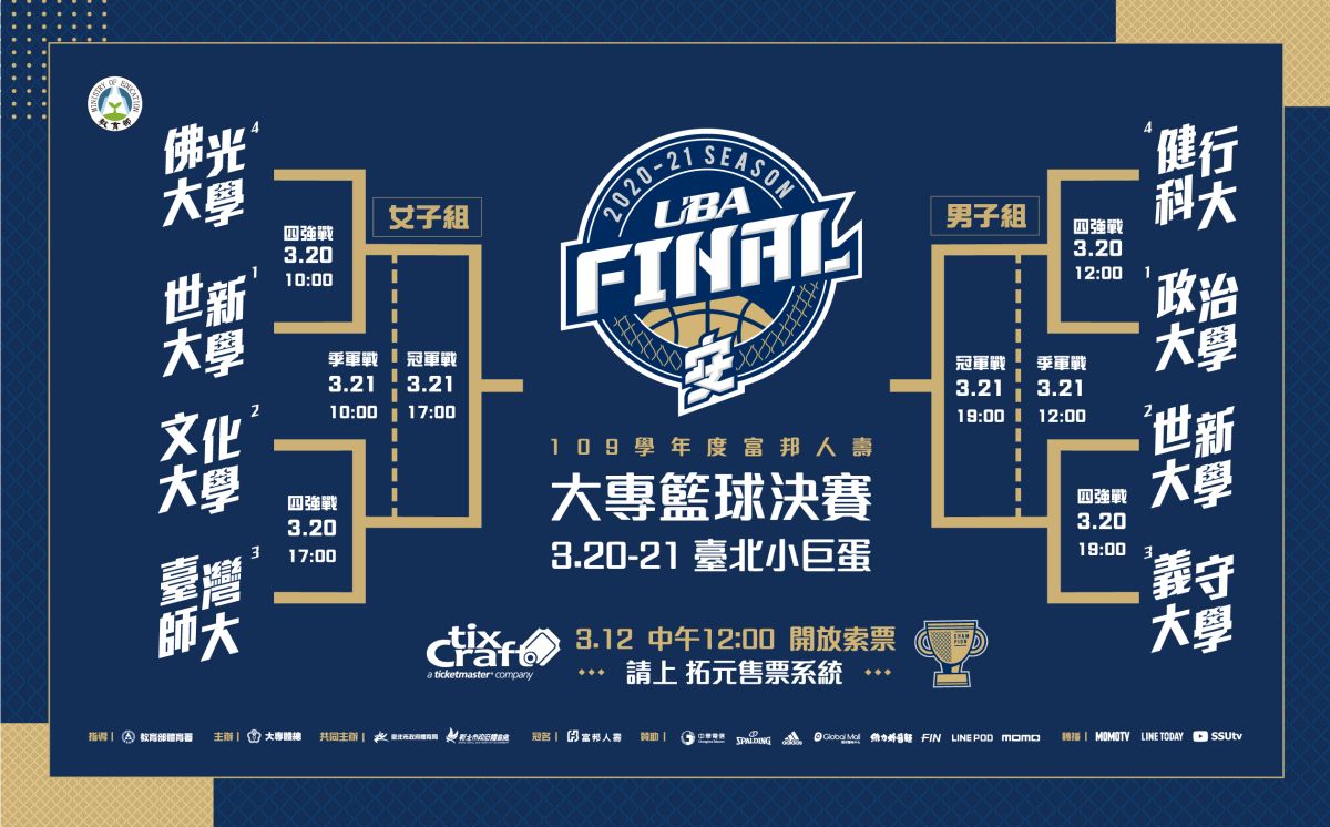 ▲富邦人壽UBA 決戰小巨蛋，3月12日中午起索票。（圖／官方提供）