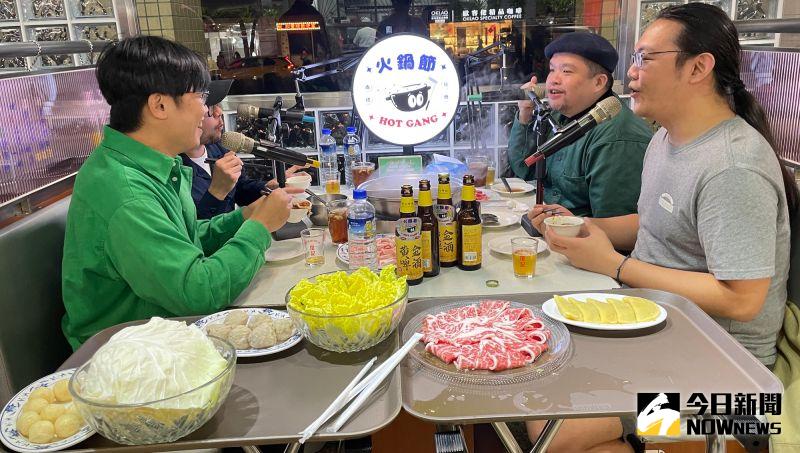 ▲火鍋節於日前舉辦開幕派對,邀請Podcaster《台灣通勤第一品牌》在詹記麻辣火鍋敦南店邊吃邊聊台派的吃鍋回憶。(圖/記者黃仁杰攝)