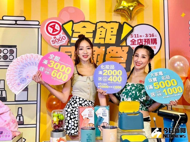 ▲台中SOGO百貨全館感謝祭,大手筆祭出各項好禮,回饋率逾二成,搶購化妝品及百貨最划算。(圖/記者金武鳳攝,2021.3.9)