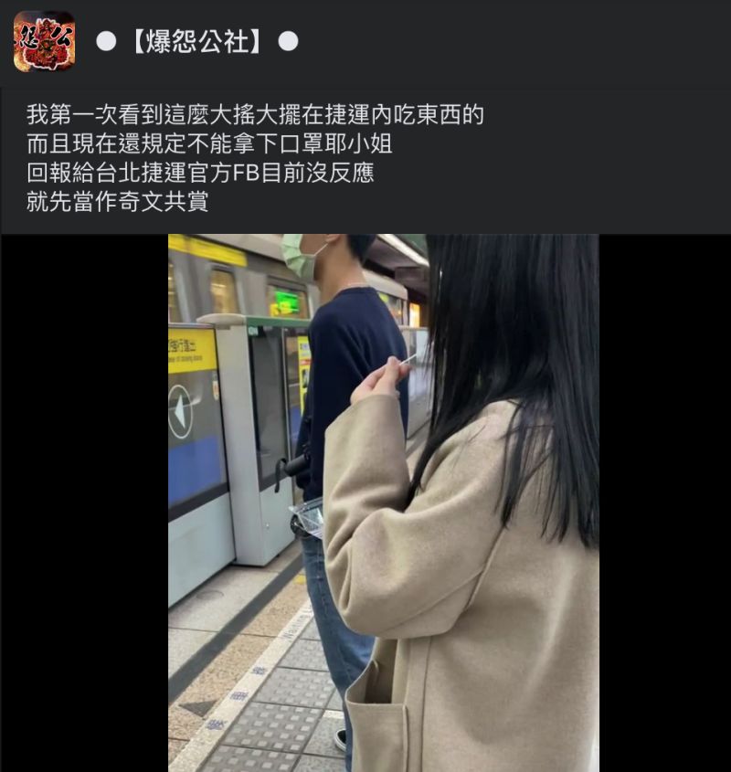 ▲網友目擊一位女子在捷運車站內慢條斯理地爽吃水果。（圖／翻攝自《爆怨公社》臉書）