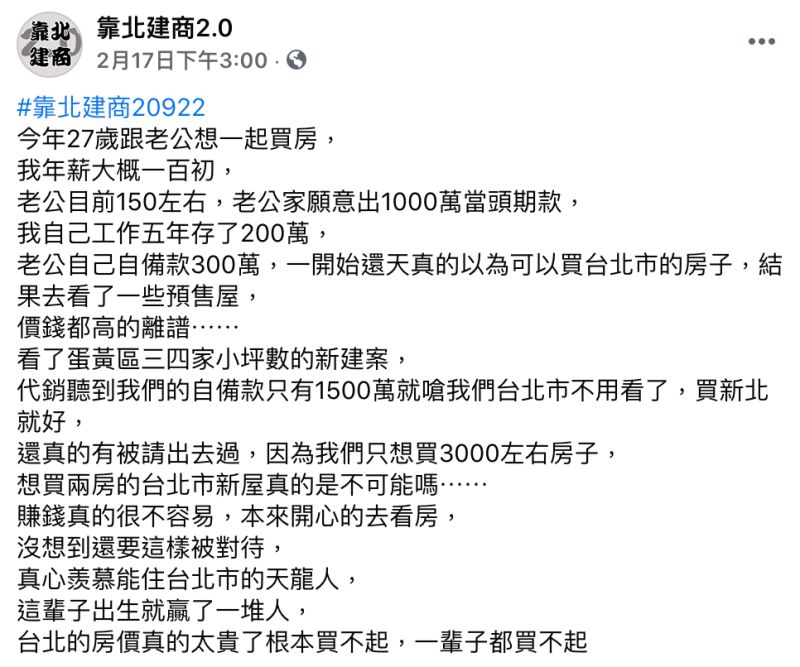 ▲一名女網友在臉書粉專《靠北建商2.0》發文抱怨。(圖/翻攝自《靠北建商2.0》)