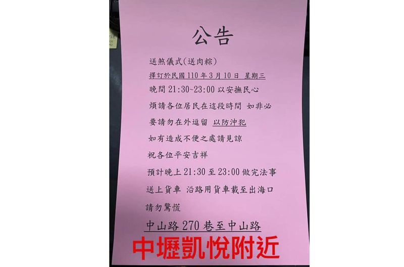 「送肉粽」公告引發熱議　中壢警方：未申請路權已取消
