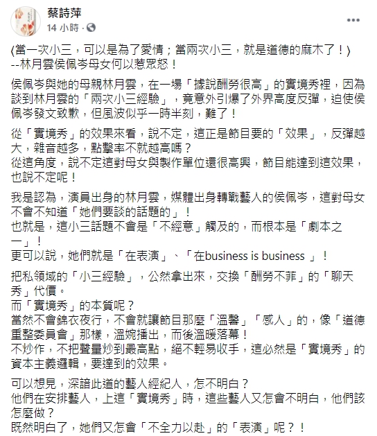 ▲▼蔡詩萍臉書全文。(圖/蔡詩萍臉書)