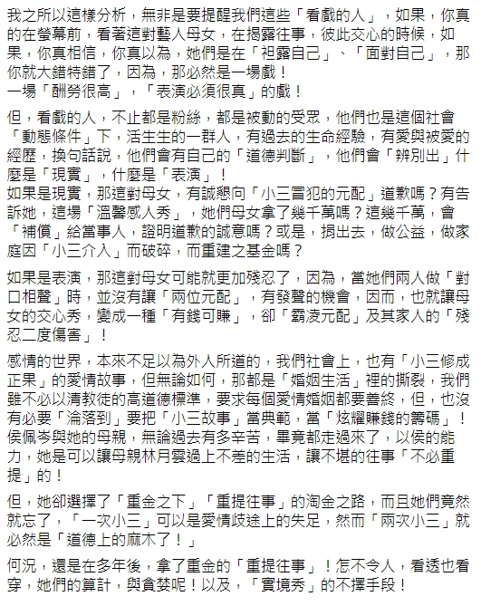 ▲▼蔡詩萍臉書全文。（圖／蔡詩萍臉書）