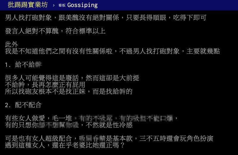 ▲一名網友在PTT解釋為何男人會想外遇的3大原因。(圖/翻攝自PTT)