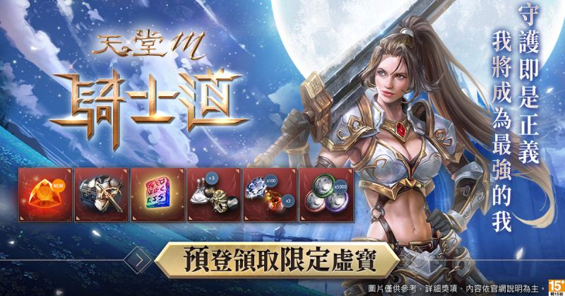 ▲網友們紛紛留言表示「因為爸爸喜歡玩,所以一起玩,我們都無課金(指在遊戲中用現金購買資源),《天堂M》練等蠻快的」。(圖/翻攝自《天堂M》官網)