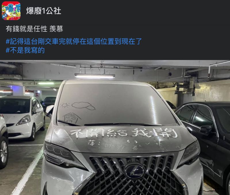 ▲有錢就是任性?沒人開的百萬新車引發網友熱議。(圖/翻攝自《爆廢1公社》臉書)