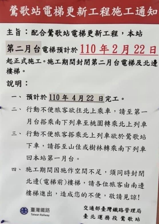 ▲台鐵要求旅客「換站、換月台後再折返搭電梯」的離譜作法，引發民眾抨擊「不夠人性」。（圖／新北市議員蘇泓欽服務處提供）