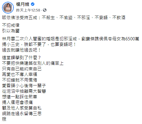 ▲楊月娥全文。(圖/楊月娥臉書)