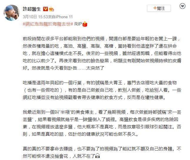 ▲許超也觀察到,泡泡龍後期的影片中,看得出來他身體出狀況。(圖/翻攝許超醫師微博)