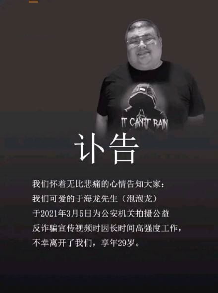 ▲昨(10)日泡泡龍所屬的工作團隊突然發出訃文。(圖/翻攝微博)