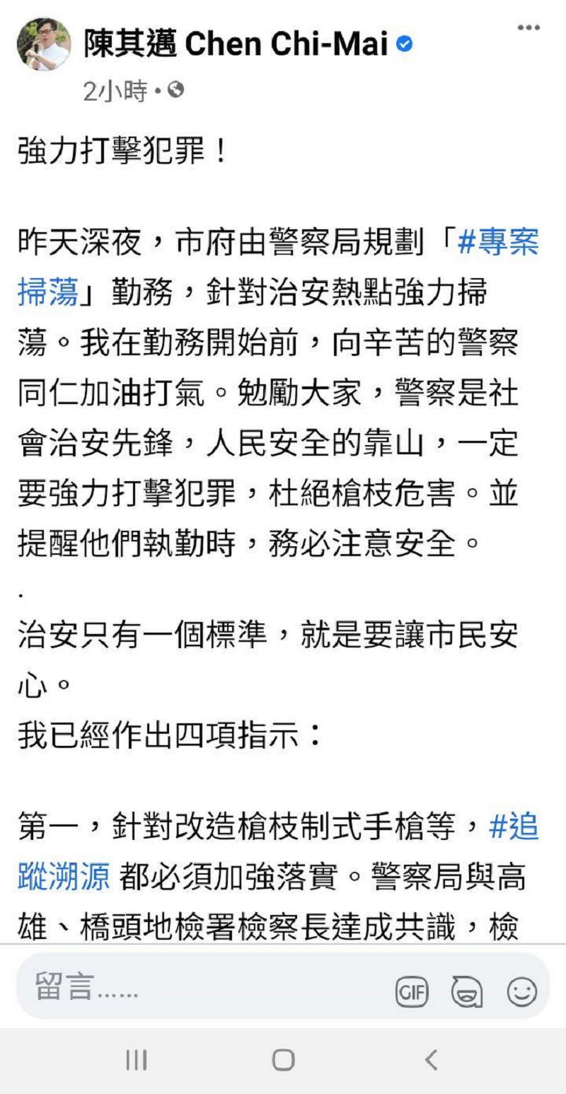 ▲高市長陳其邁在臉書PO文表示,只要有肅槍查獲溯源,一律可獲得破格晉升!(圖/截自陳其邁臉書)