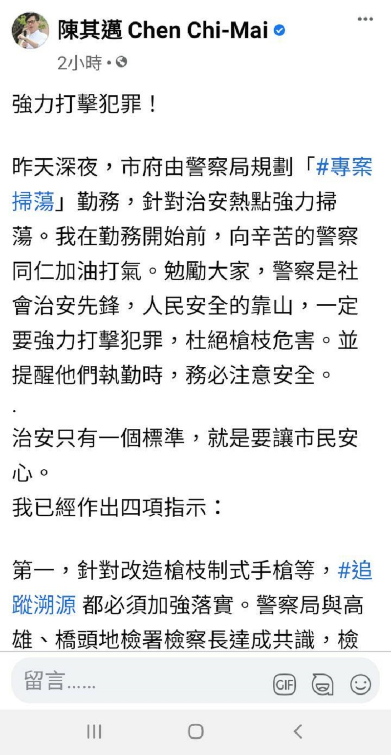 ▲高市長陳其邁在臉書PO文表示，只要有肅槍查獲溯源，一律可獲得破格晉升！（圖／截自陳其邁臉書）