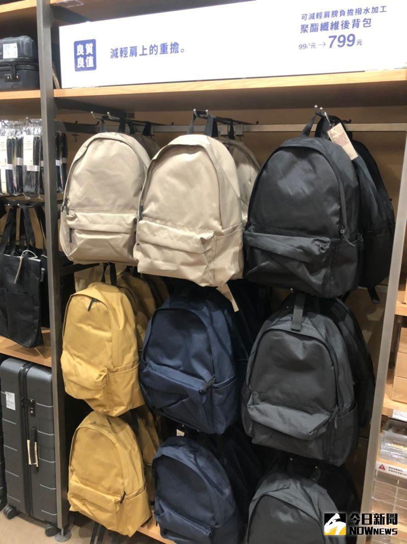 ▲日系品牌無印良品MUJI喊出「良質良值」降價運動,熱銷款雙肩背包(聚脂纖維後背包),從原來的990元下殺到799元。(圖/記者劉雅文拍攝)