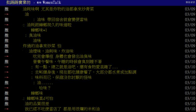 ▲曾吃過自助餐的網友分析，除去油的品質外，店家炒菜習慣也有可能是怪味成因。（圖／翻攝PTT）