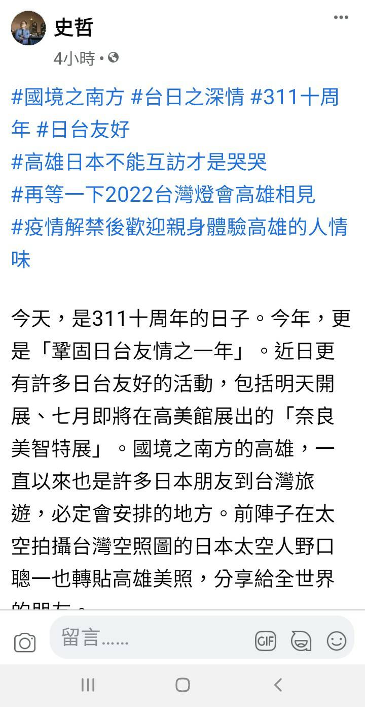 ▲▲311十周年的今天史哲希望在疫情解禁後希望日本朋友參加2022台灣燈會。(圖/截自史哲臉書)