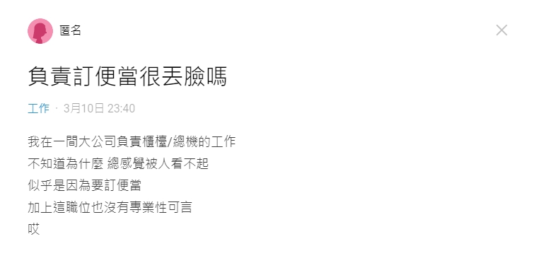 ▲原PO在大公司擔任櫃檯的職位,但總覺得被人瞧不起。(圖/翻攝Dcard)