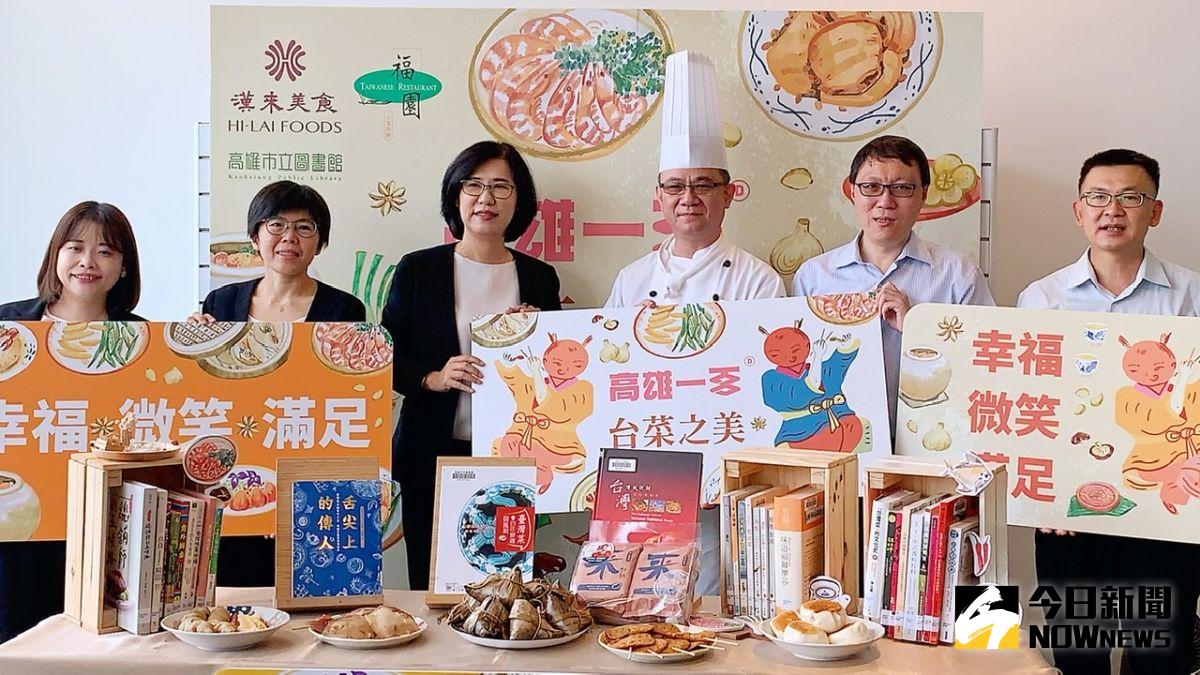 ▲「高雄一百・台菜之美」主題書展，以「品好書、讀好味」6個字串聯，豐富多樣的台菜書籍，由各個面向介紹台菜美食。（圖／記者陳美嘉攝，2021.03.11）