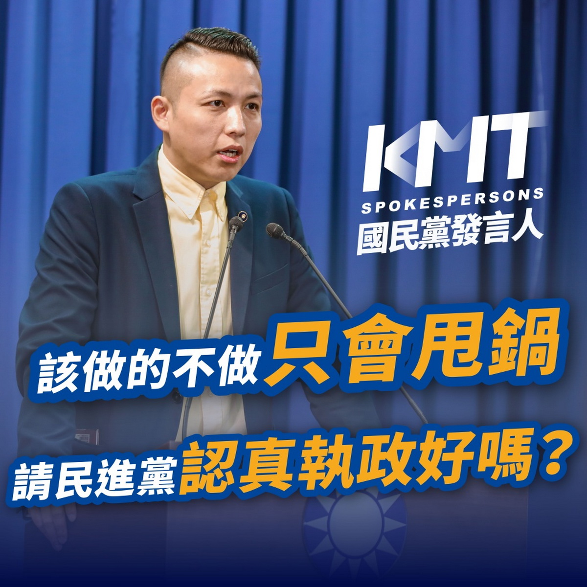 ▲國民黨發言人陳偉杰今（12）日在臉書PO文表示，「請問蔡英文總統到底要用什麼發電？」（圖／擷取臉書「國民黨發言人」）