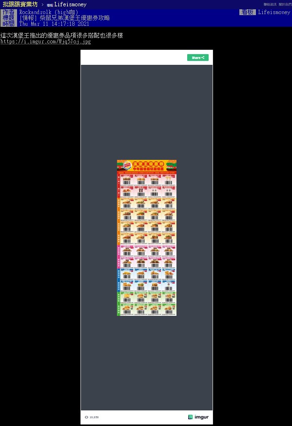 ▲漢堡王祭出超值優惠券。（圖／翻攝自PTT