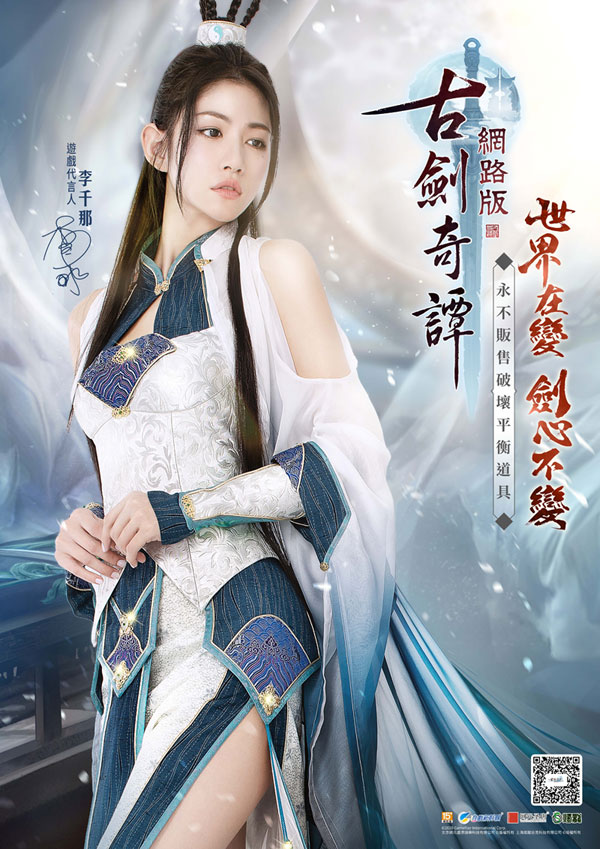 ▲▼李千那(上)與邵雨薇為代言的遊戲裝上古裝。(圖/翻攝古劍奇譚網路版、天涯幻夢官網)