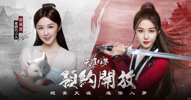▲▼李千那(上)與邵雨薇為代言的遊戲裝上古裝。(圖/翻攝古劍奇譚網路版、天涯幻夢官網)