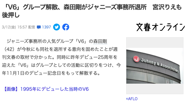 ▲▼V6證實解散。(圖/翻攝週刊文春、AVEX