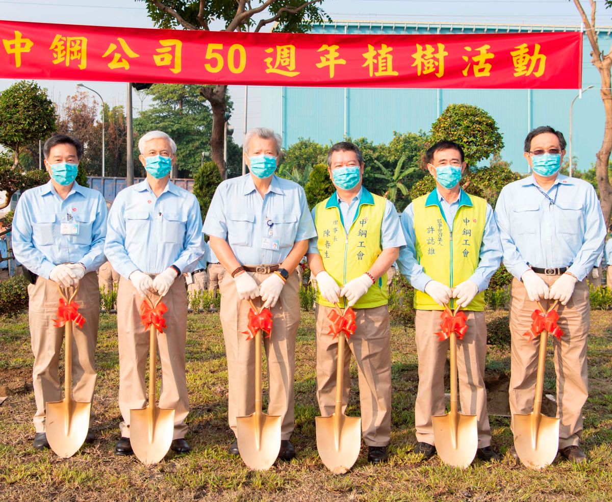 ▲中鋼公司舉辦建廠50週年植樹減碳活動，由董事長翁朝棟(左3)、中鋼企業工會理事長陳春生(右3)主持。(圖／記者黃守作攝，2021.03.12)