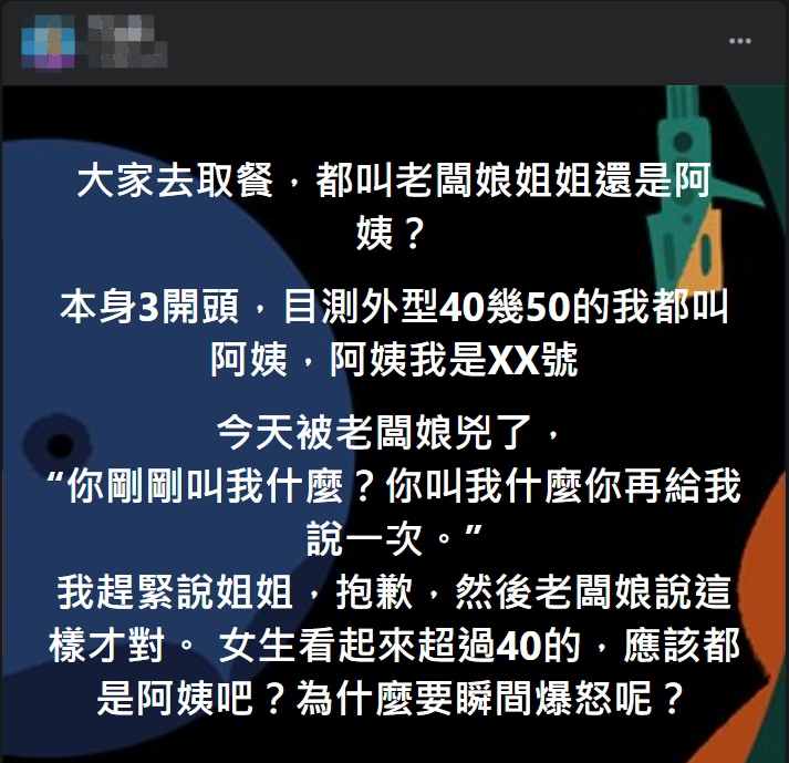 ▲原PO表示取餐時,向老闆娘喊了一聲阿姨,瞬間被痛罵一頓。(圖/翻攝外送員的奇聞怪事臉書)