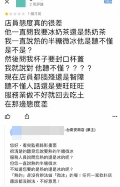 ▲網友分享自己店家被刷負評的原因，竟是有客人點熱奶茶卻堅持要「微冰」，令人傻眼。（圖／爆廢公社二館）