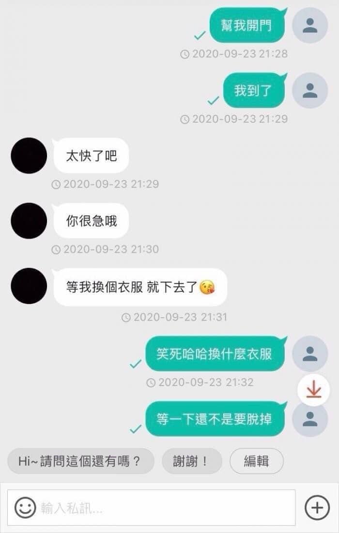 ▲網友分享看到別人男友偷吃都用網購APP聊天室，令他大開眼界。（圖／爆廢公社二館）